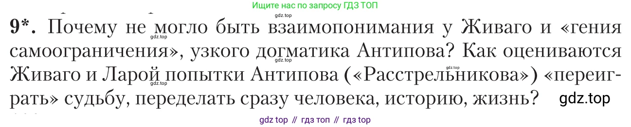 Литература, 11 класс Учебник, авторы: Зинин Сергей Александрович, Чалмаев Виктор Андреевич, издательство Русское слово, Москва, 2019, оранжевого цвета, Часть 2, страница 174, номер 9, Условие