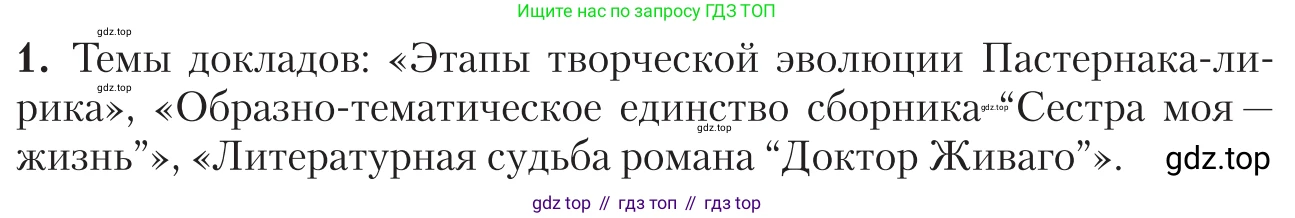 Литература, 11 класс Учебник, авторы: Зинин Сергей Александрович, Чалмаев Виктор Андреевич, издательство Русское слово, Москва, 2019, оранжевого цвета, Часть 2, страница 175, номер 1, Условие