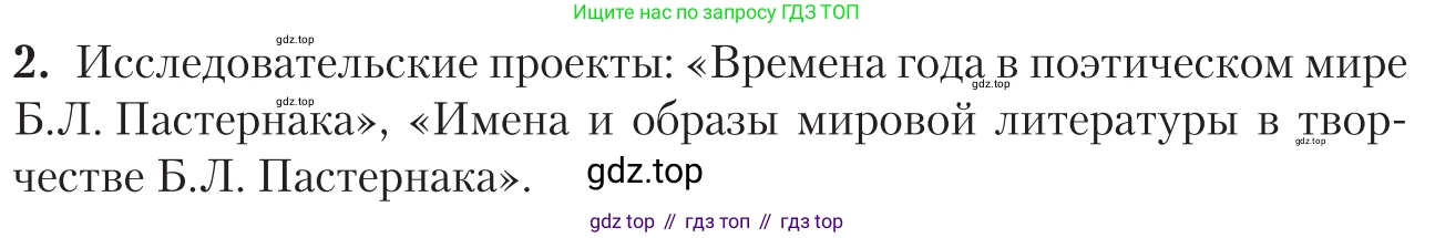 Литература, 11 класс Учебник, авторы: Зинин Сергей Александрович, Чалмаев Виктор Андреевич, издательство Русское слово, Москва, 2019, оранжевого цвета, Часть 2, страница 176, номер 2, Условие