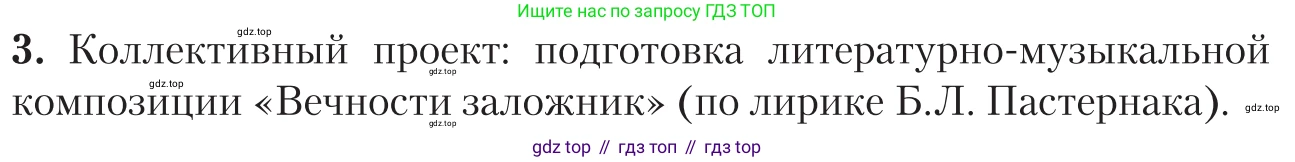 Литература, 11 класс Учебник, авторы: Зинин Сергей Александрович, Чалмаев Виктор Андреевич, издательство Русское слово, Москва, 2019, оранжевого цвета, Часть 2, страница 176, номер 3, Условие