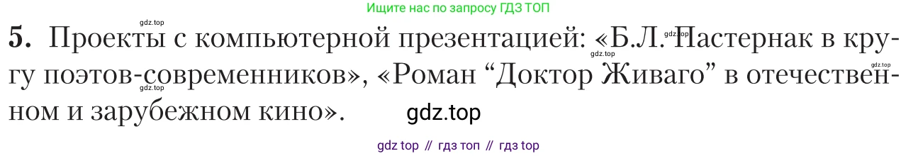 Литература, 11 класс Учебник, авторы: Зинин Сергей Александрович, Чалмаев Виктор Андреевич, издательство Русское слово, Москва, 2019, оранжевого цвета, Часть 2, страница 176, номер 5, Условие