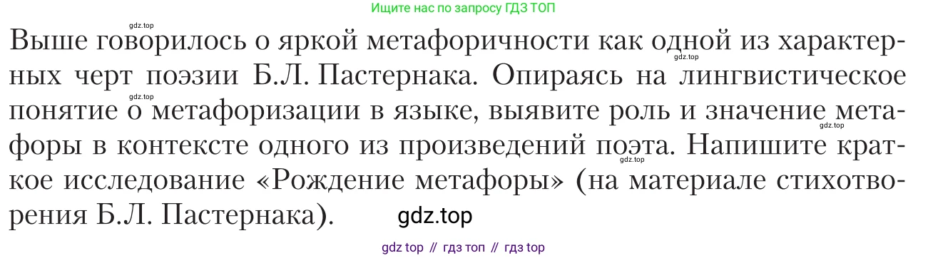 Литература, 11 класс Учебник, авторы: Зинин Сергей Александрович, Чалмаев Виктор Андреевич, издательство Русское слово, Москва, 2019, оранжевого цвета, Часть 2, страница 175, Условие