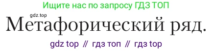 Литература, 11 класс Учебник, авторы: Зинин Сергей Александрович, Чалмаев Виктор Андреевич, издательство Русское слово, Москва, 2019, оранжевого цвета, Часть 2, страница 175, Условие
