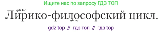 Литература, 11 класс Учебник, авторы: Зинин Сергей Александрович, Чалмаев Виктор Андреевич, издательство Русское слово, Москва, 2019, оранжевого цвета, Часть 2, страница 175, Условие