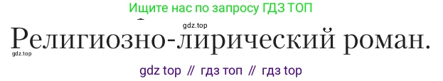 Литература, 11 класс Учебник, авторы: Зинин Сергей Александрович, Чалмаев Виктор Андреевич, издательство Русское слово, Москва, 2019, оранжевого цвета, Часть 2, страница 175, Условие