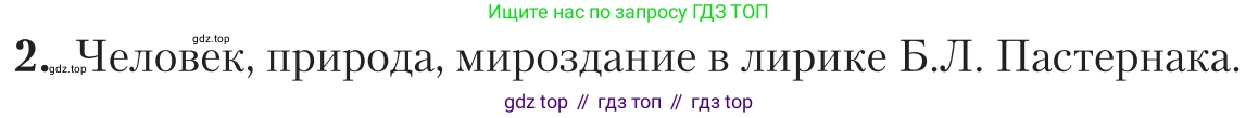 Литература, 11 класс Учебник, авторы: Зинин Сергей Александрович, Чалмаев Виктор Андреевич, издательство Русское слово, Москва, 2019, оранжевого цвета, Часть 2, страница 175, номер 2, Условие