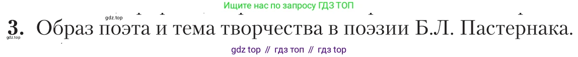 Литература, 11 класс Учебник, авторы: Зинин Сергей Александрович, Чалмаев Виктор Андреевич, издательство Русское слово, Москва, 2019, оранжевого цвета, Часть 2, страница 175, номер 3, Условие