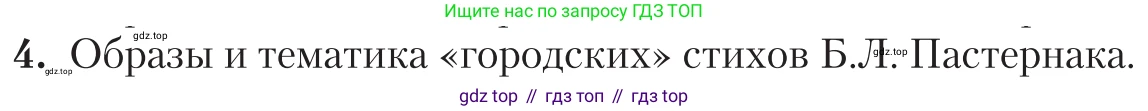Литература, 11 класс Учебник, авторы: Зинин Сергей Александрович, Чалмаев Виктор Андреевич, издательство Русское слово, Москва, 2019, оранжевого цвета, Часть 2, страница 175, номер 4, Условие