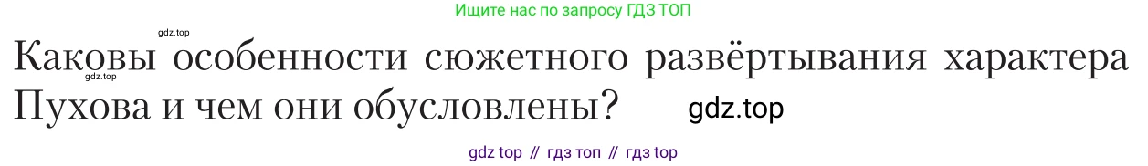 Литература, 11 класс Учебник, авторы: Зинин Сергей Александрович, Чалмаев Виктор Андреевич, издательство Русское слово, Москва, 2019, оранжевого цвета, Часть 2, страница 182, Условие