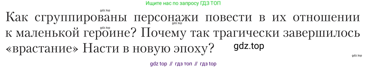 Литература, 11 класс Учебник, авторы: Зинин Сергей Александрович, Чалмаев Виктор Андреевич, издательство Русское слово, Москва, 2019, оранжевого цвета, Часть 2, страница 188, Условие