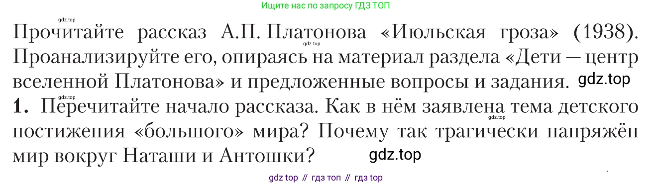 Литература, 11 класс Учебник, авторы: Зинин Сергей Александрович, Чалмаев Виктор Андреевич, издательство Русское слово, Москва, 2019, оранжевого цвета, Часть 2, страница 180, номер 1, Условие
