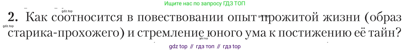 Литература, 11 класс Учебник, авторы: Зинин Сергей Александрович, Чалмаев Виктор Андреевич, издательство Русское слово, Москва, 2019, оранжевого цвета, Часть 2, страница 180, номер 2, Условие