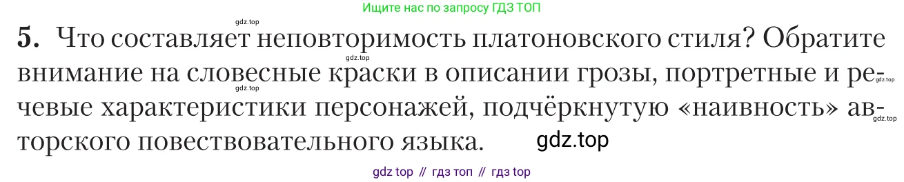 Литература, 11 класс Учебник, авторы: Зинин Сергей Александрович, Чалмаев Виктор Андреевич, издательство Русское слово, Москва, 2019, оранжевого цвета, Часть 2, страница 180, номер 5, Условие