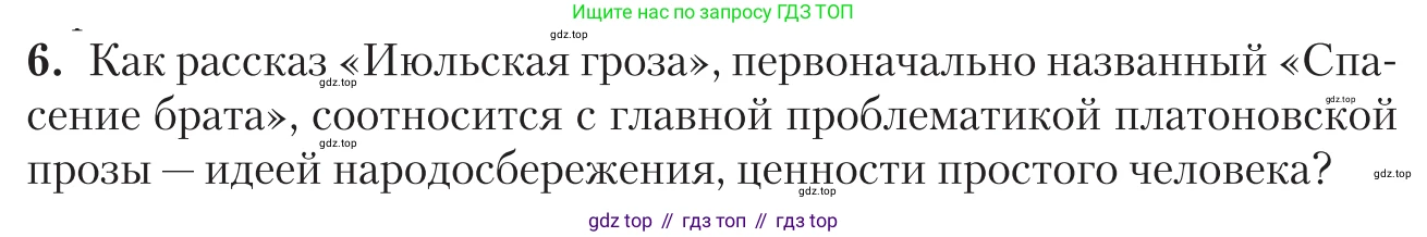Литература, 11 класс Учебник, авторы: Зинин Сергей Александрович, Чалмаев Виктор Андреевич, издательство Русское слово, Москва, 2019, оранжевого цвета, Часть 2, страница 180, номер 6, Условие