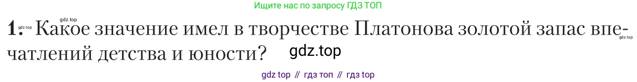 Литература, 11 класс Учебник, авторы: Зинин Сергей Александрович, Чалмаев Виктор Андреевич, издательство Русское слово, Москва, 2019, оранжевого цвета, Часть 2, страница 193, номер 1, Условие