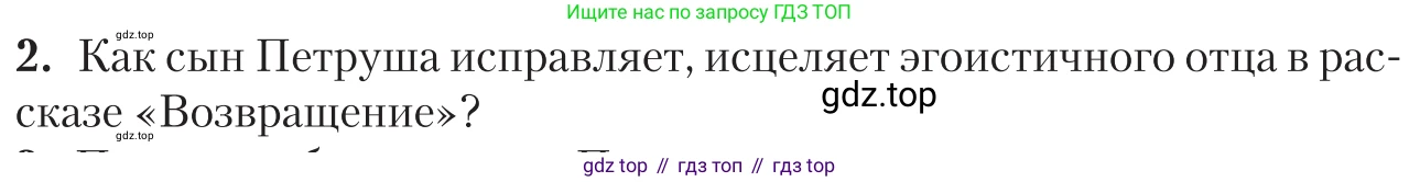 Литература, 11 класс Учебник, авторы: Зинин Сергей Александрович, Чалмаев Виктор Андреевич, издательство Русское слово, Москва, 2019, оранжевого цвета, Часть 2, страница 193, номер 2, Условие
