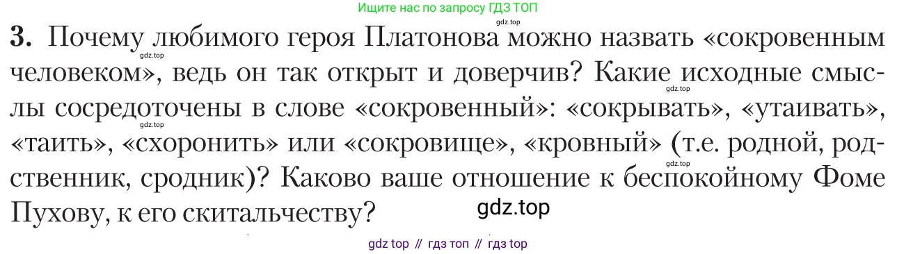 Литература, 11 класс Учебник, авторы: Зинин Сергей Александрович, Чалмаев Виктор Андреевич, издательство Русское слово, Москва, 2019, оранжевого цвета, Часть 2, страница 193, номер 3, Условие