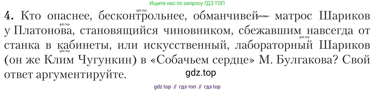 Литература, 11 класс Учебник, авторы: Зинин Сергей Александрович, Чалмаев Виктор Андреевич, издательство Русское слово, Москва, 2019, оранжевого цвета, Часть 2, страница 193, номер 4, Условие