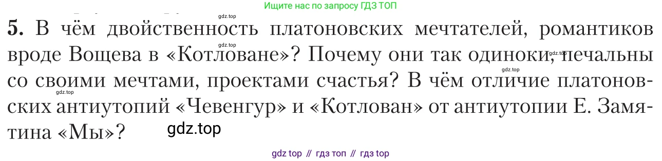 Литература, 11 класс Учебник, авторы: Зинин Сергей Александрович, Чалмаев Виктор Андреевич, издательство Русское слово, Москва, 2019, оранжевого цвета, Часть 2, страница 193, номер 5, Условие