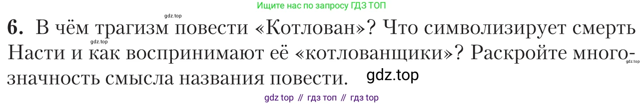 Литература, 11 класс Учебник, авторы: Зинин Сергей Александрович, Чалмаев Виктор Андреевич, издательство Русское слово, Москва, 2019, оранжевого цвета, Часть 2, страница 193, номер 6, Условие