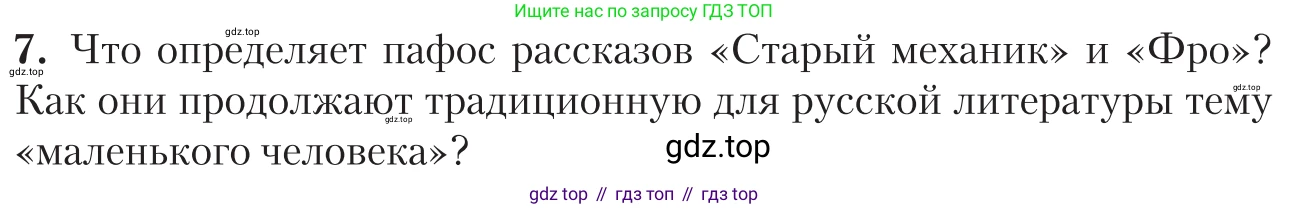 Литература, 11 класс Учебник, авторы: Зинин Сергей Александрович, Чалмаев Виктор Андреевич, издательство Русское слово, Москва, 2019, оранжевого цвета, Часть 2, страница 193, номер 7, Условие
