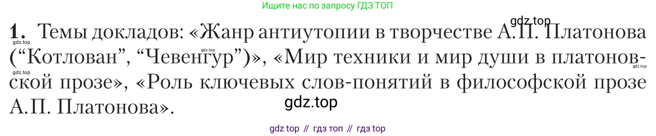 Литература, 11 класс Учебник, авторы: Зинин Сергей Александрович, Чалмаев Виктор Андреевич, издательство Русское слово, Москва, 2019, оранжевого цвета, Часть 2, страница 194, номер 1, Условие