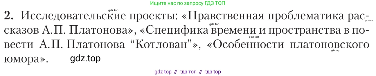 Литература, 11 класс Учебник, авторы: Зинин Сергей Александрович, Чалмаев Виктор Андреевич, издательство Русское слово, Москва, 2019, оранжевого цвета, Часть 2, страница 194, номер 2, Условие