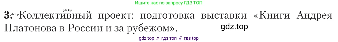 Литература, 11 класс Учебник, авторы: Зинин Сергей Александрович, Чалмаев Виктор Андреевич, издательство Русское слово, Москва, 2019, оранжевого цвета, Часть 2, страница 195, номер 3, Условие