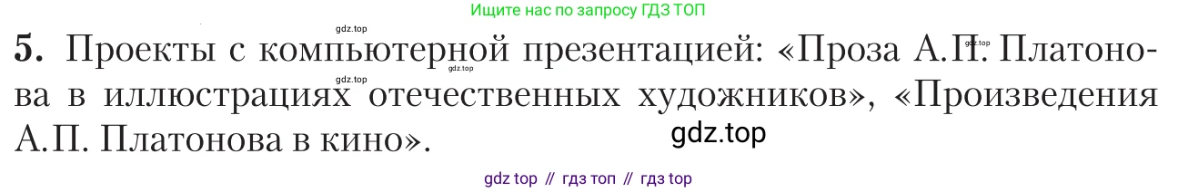 Литература, 11 класс Учебник, авторы: Зинин Сергей Александрович, Чалмаев Виктор Андреевич, издательство Русское слово, Москва, 2019, оранжевого цвета, Часть 2, страница 195, номер 5, Условие