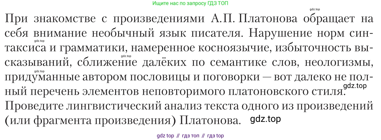 Литература, 11 класс Учебник, авторы: Зинин Сергей Александрович, Чалмаев Виктор Андреевич, издательство Русское слово, Москва, 2019, оранжевого цвета, Часть 2, страница 194, Условие