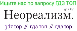 Литература, 11 класс Учебник, авторы: Зинин Сергей Александрович, Чалмаев Виктор Андреевич, издательство Русское слово, Москва, 2019, оранжевого цвета, Часть 2, страница 194, Условие