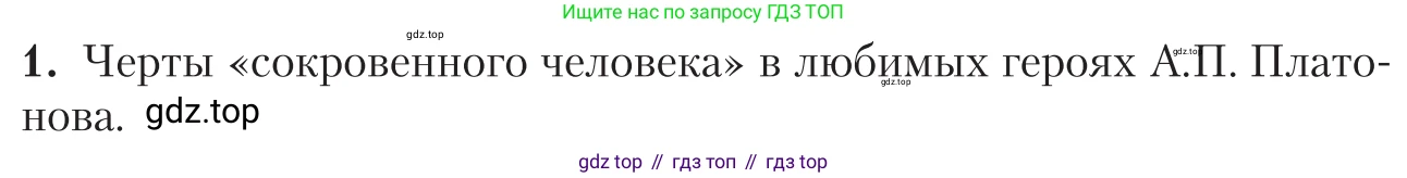 Литература, 11 класс Учебник, авторы: Зинин Сергей Александрович, Чалмаев Виктор Андреевич, издательство Русское слово, Москва, 2019, оранжевого цвета, Часть 2, страница 194, номер 1, Условие