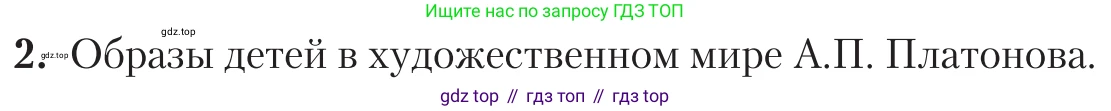 Литература, 11 класс Учебник, авторы: Зинин Сергей Александрович, Чалмаев Виктор Андреевич, издательство Русское слово, Москва, 2019, оранжевого цвета, Часть 2, страница 194, номер 2, Условие