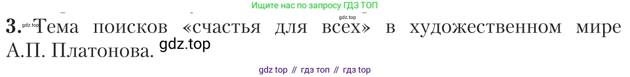 Литература, 11 класс Учебник, авторы: Зинин Сергей Александрович, Чалмаев Виктор Андреевич, издательство Русское слово, Москва, 2019, оранжевого цвета, Часть 2, страница 194, номер 3, Условие