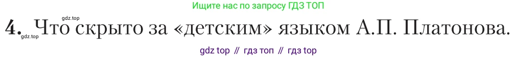 Литература, 11 класс Учебник, авторы: Зинин Сергей Александрович, Чалмаев Виктор Андреевич, издательство Русское слово, Москва, 2019, оранжевого цвета, Часть 2, страница 194, номер 4, Условие