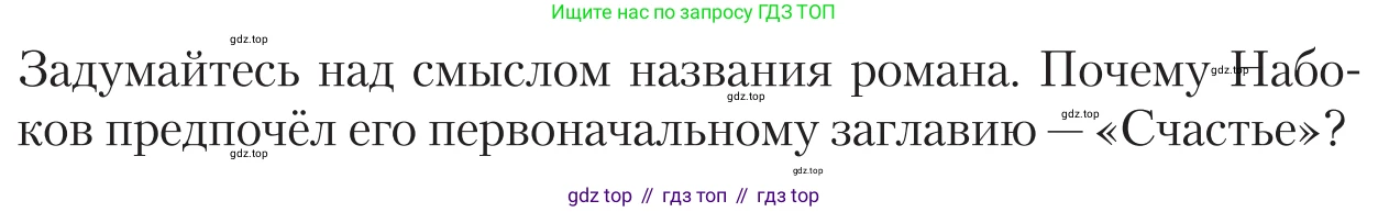 Литература, 11 класс Учебник, авторы: Зинин Сергей Александрович, Чалмаев Виктор Андреевич, издательство Русское слово, Москва, 2019, оранжевого цвета, Часть 2, страница 205, Условие