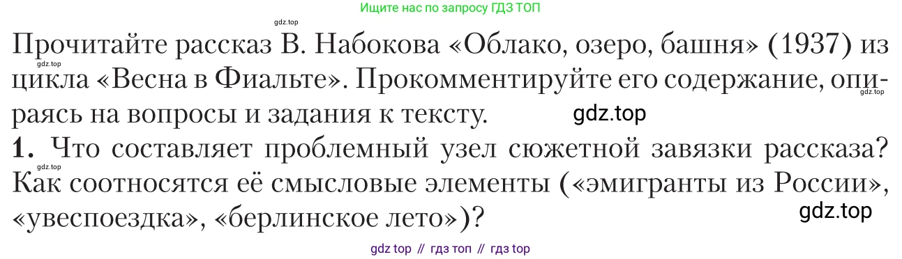 Литература, 11 класс Учебник, авторы: Зинин Сергей Александрович, Чалмаев Виктор Андреевич, издательство Русское слово, Москва, 2019, оранжевого цвета, Часть 2, страница 209, номер 1, Условие