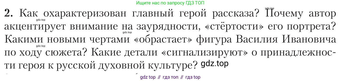 Литература, 11 класс Учебник, авторы: Зинин Сергей Александрович, Чалмаев Виктор Андреевич, издательство Русское слово, Москва, 2019, оранжевого цвета, Часть 2, страница 209, номер 2, Условие