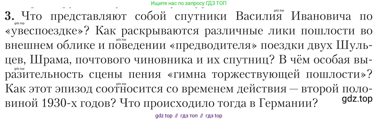 Литература, 11 класс Учебник, авторы: Зинин Сергей Александрович, Чалмаев Виктор Андреевич, издательство Русское слово, Москва, 2019, оранжевого цвета, Часть 2, страница 209, номер 3, Условие