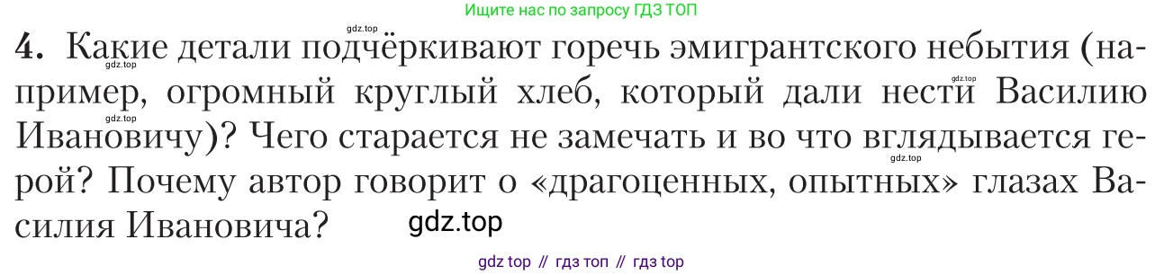 Литература, 11 класс Учебник, авторы: Зинин Сергей Александрович, Чалмаев Виктор Андреевич, издательство Русское слово, Москва, 2019, оранжевого цвета, Часть 2, страница 209, номер 4, Условие
