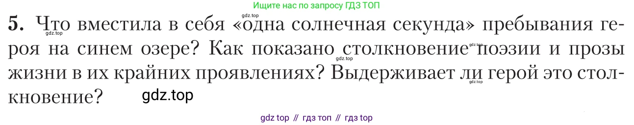 Литература, 11 класс Учебник, авторы: Зинин Сергей Александрович, Чалмаев Виктор Андреевич, издательство Русское слово, Москва, 2019, оранжевого цвета, Часть 2, страница 209, номер 5, Условие