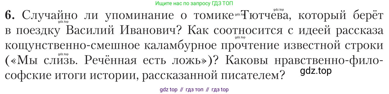 Литература, 11 класс Учебник, авторы: Зинин Сергей Александрович, Чалмаев Виктор Андреевич, издательство Русское слово, Москва, 2019, оранжевого цвета, Часть 2, страница 209, номер 6, Условие