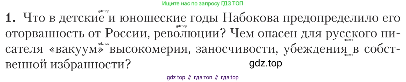 Литература, 11 класс Учебник, авторы: Зинин Сергей Александрович, Чалмаев Виктор Андреевич, издательство Русское слово, Москва, 2019, оранжевого цвета, Часть 2, страница 210, номер 1, Условие