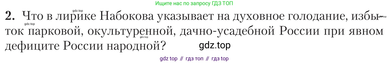 Литература, 11 класс Учебник, авторы: Зинин Сергей Александрович, Чалмаев Виктор Андреевич, издательство Русское слово, Москва, 2019, оранжевого цвета, Часть 2, страница 210, номер 2, Условие