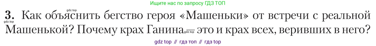 Литература, 11 класс Учебник, авторы: Зинин Сергей Александрович, Чалмаев Виктор Андреевич, издательство Русское слово, Москва, 2019, оранжевого цвета, Часть 2, страница 210, номер 3, Условие