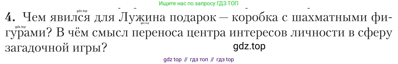 Литература, 11 класс Учебник, авторы: Зинин Сергей Александрович, Чалмаев Виктор Андреевич, издательство Русское слово, Москва, 2019, оранжевого цвета, Часть 2, страница 210, номер 4, Условие