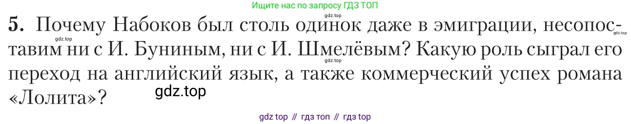 Литература, 11 класс Учебник, авторы: Зинин Сергей Александрович, Чалмаев Виктор Андреевич, издательство Русское слово, Москва, 2019, оранжевого цвета, Часть 2, страница 210, номер 5, Условие