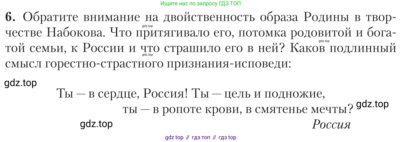Литература, 11 класс Учебник, авторы: Зинин Сергей Александрович, Чалмаев Виктор Андреевич, издательство Русское слово, Москва, 2019, оранжевого цвета, Часть 2, страница 210, номер 6, Условие