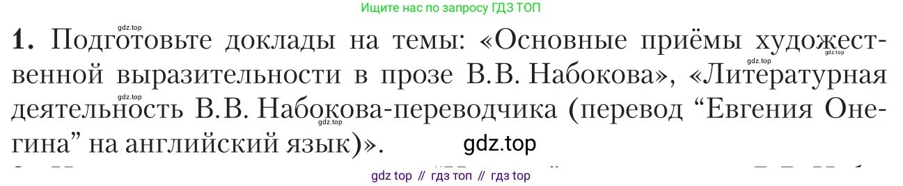Литература, 11 класс Учебник, авторы: Зинин Сергей Александрович, Чалмаев Виктор Андреевич, издательство Русское слово, Москва, 2019, оранжевого цвета, Часть 2, страница 211, номер 1, Условие