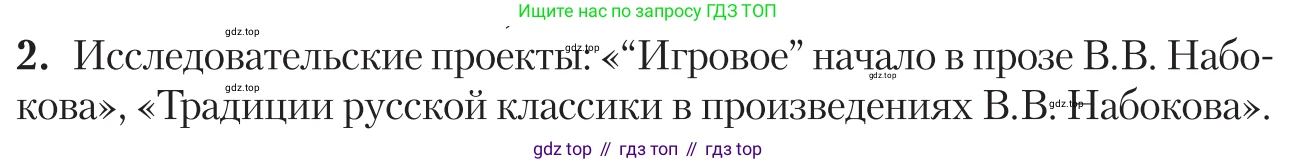 Литература, 11 класс Учебник, авторы: Зинин Сергей Александрович, Чалмаев Виктор Андреевич, издательство Русское слово, Москва, 2019, оранжевого цвета, Часть 2, страница 211, номер 2, Условие